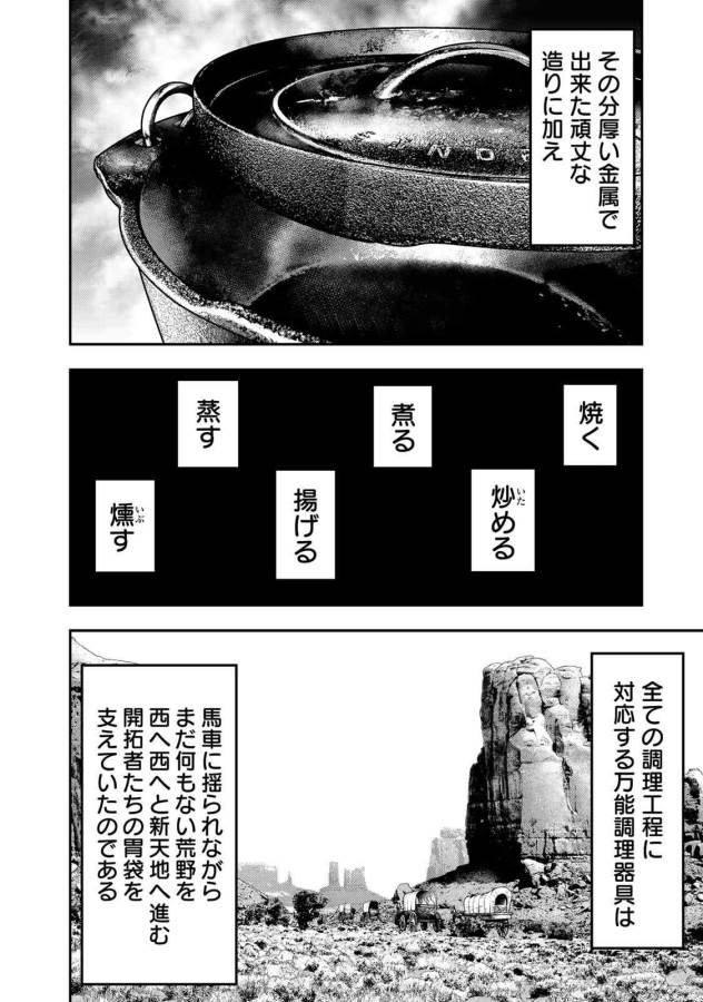 Futari Solo Camp - Chapter 50 - Page 2