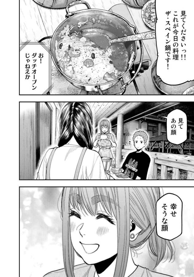 Futari Solo Camp - Chapter 50 - Page 20