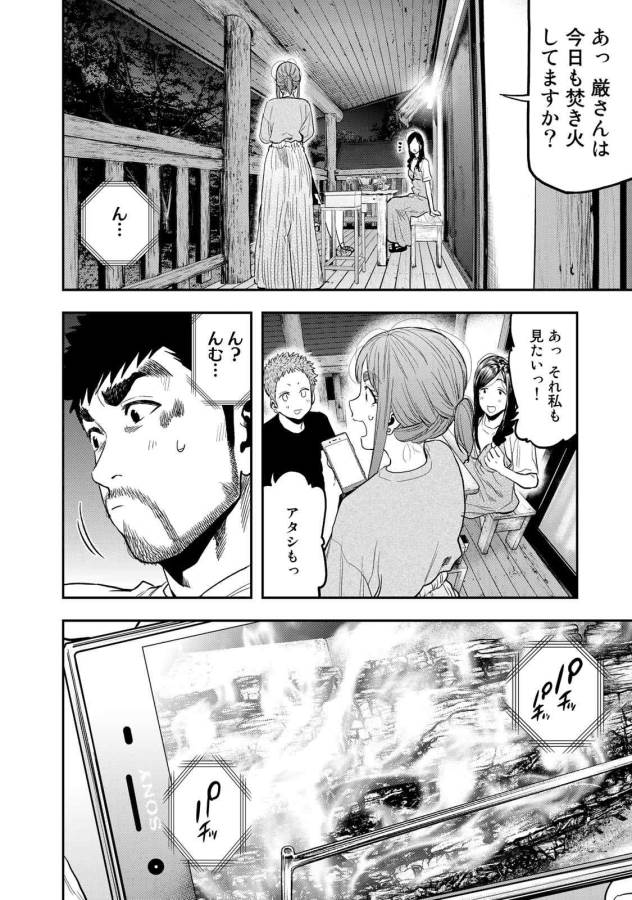 Futari Solo Camp - Chapter 50 - Page 22