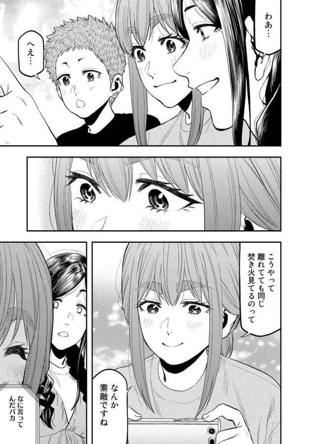 Futari Solo Camp - Chapter 50 - Page 23