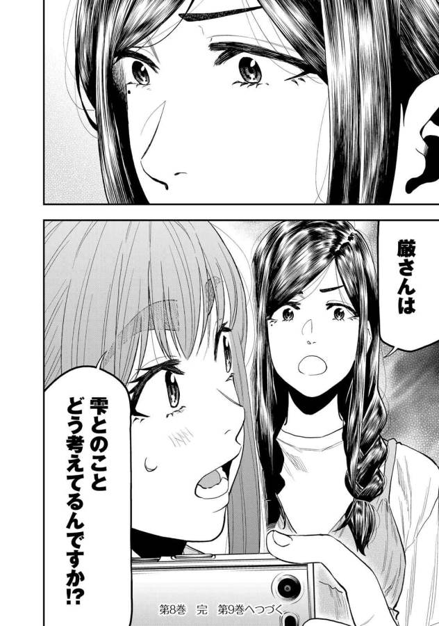 Futari Solo Camp - Chapter 50 - Page 24