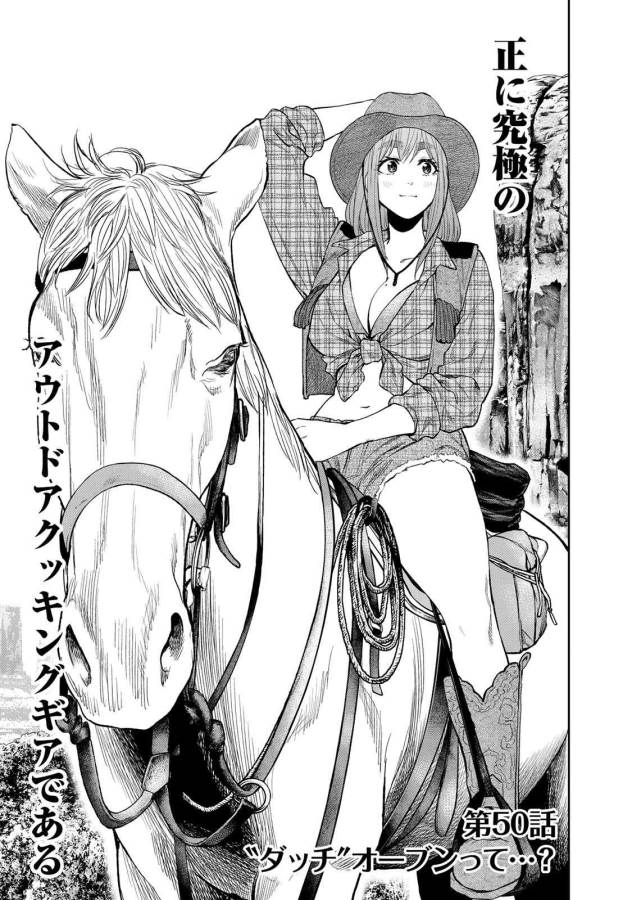 Futari Solo Camp - Chapter 50 - Page 3