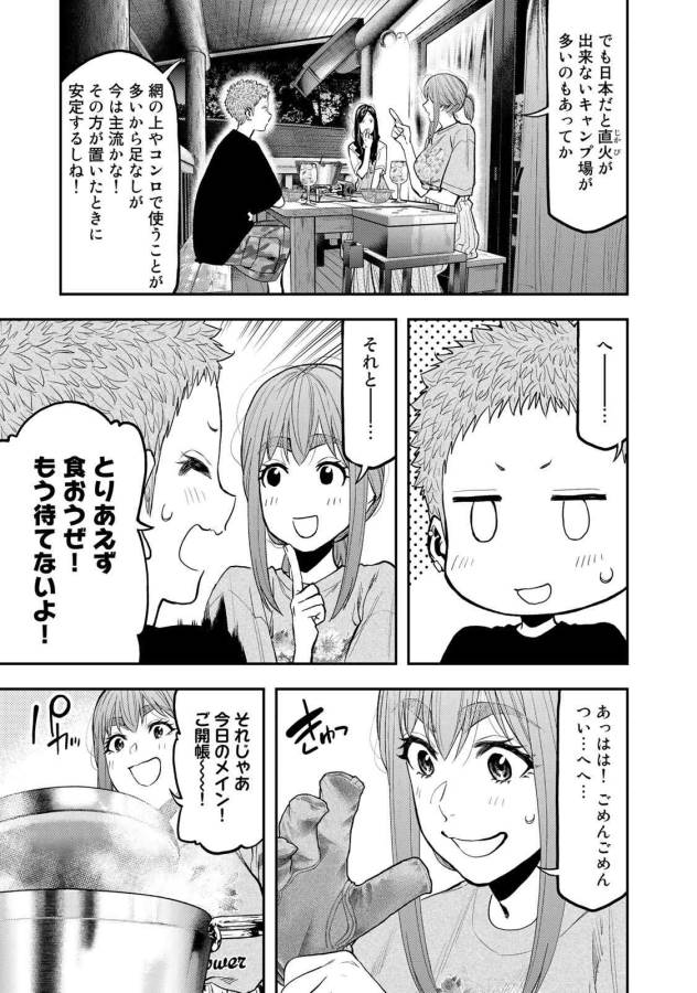 Futari Solo Camp - Chapter 50 - Page 5