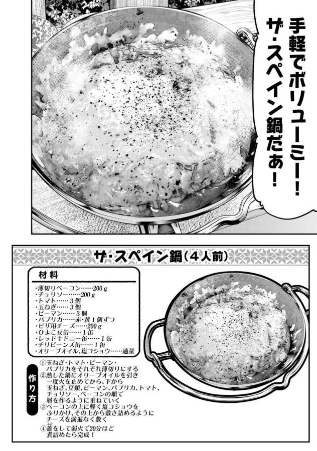 Futari Solo Camp - Chapter 50 - Page 6