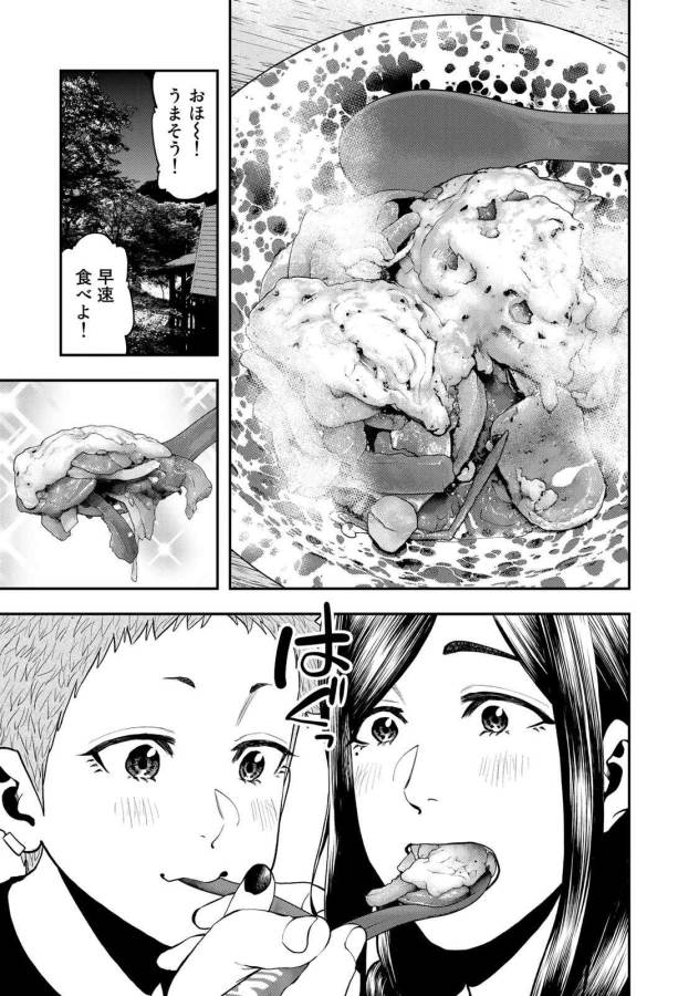 Futari Solo Camp - Chapter 50 - Page 9