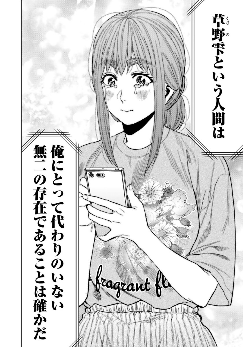 Futari Solo Camp - Chapter 51 - Page 10