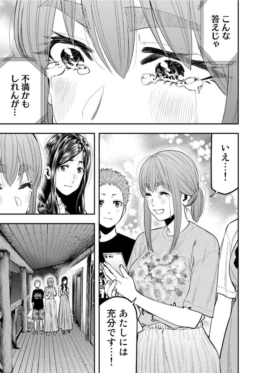 Futari Solo Camp - Chapter 51 - Page 11