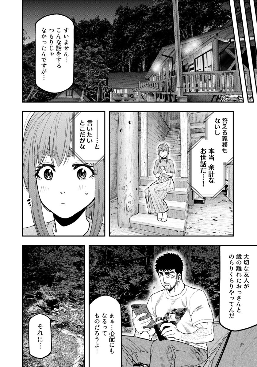 Futari Solo Camp - Chapter 51 - Page 12