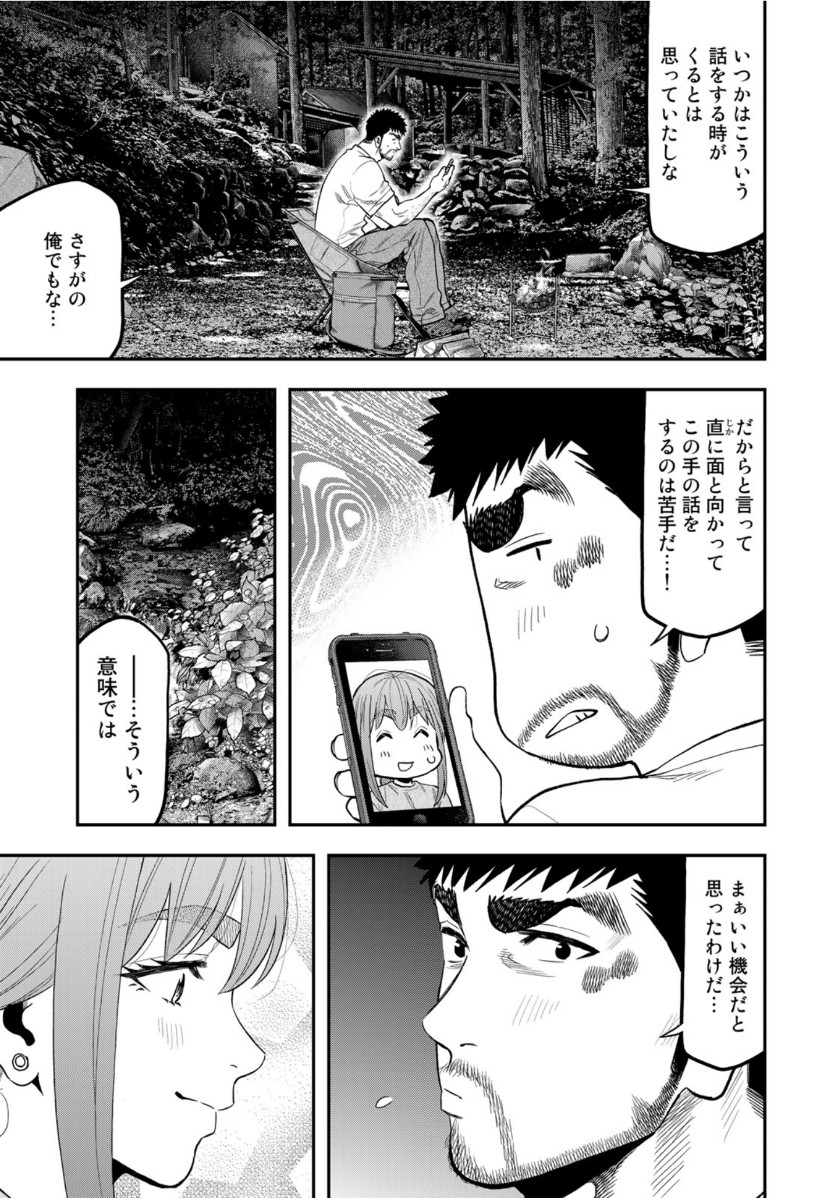 Futari Solo Camp - Chapter 51 - Page 13