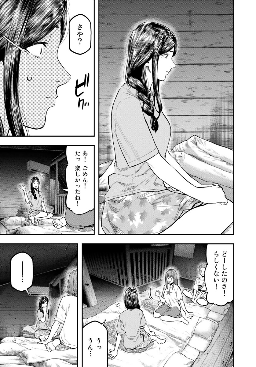 Futari Solo Camp - Chapter 51 - Page 15