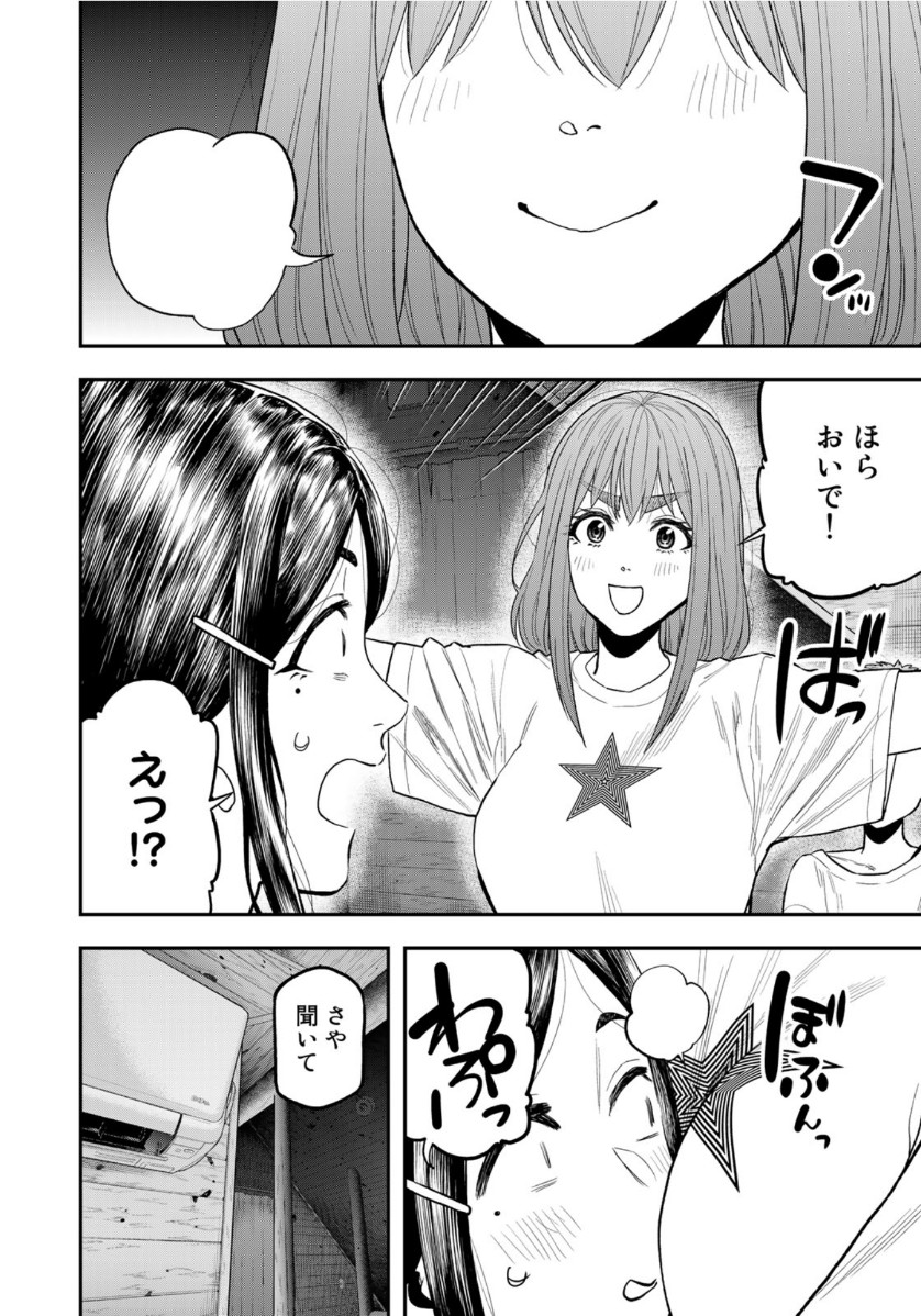 Futari Solo Camp - Chapter 51 - Page 16