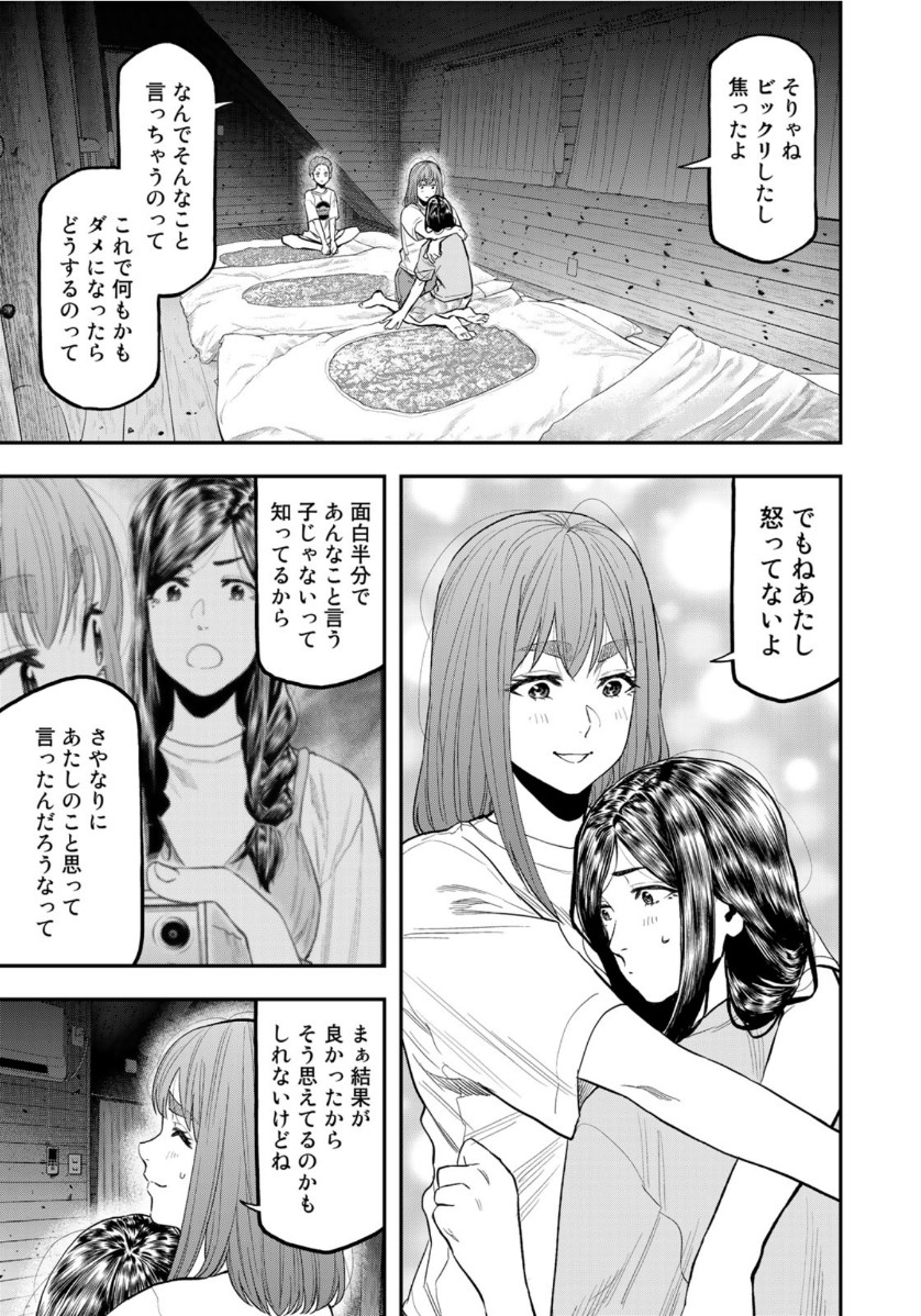 Futari Solo Camp - Chapter 51 - Page 17