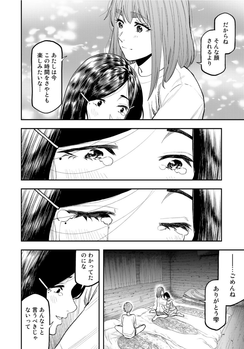 Futari Solo Camp - Chapter 51 - Page 18