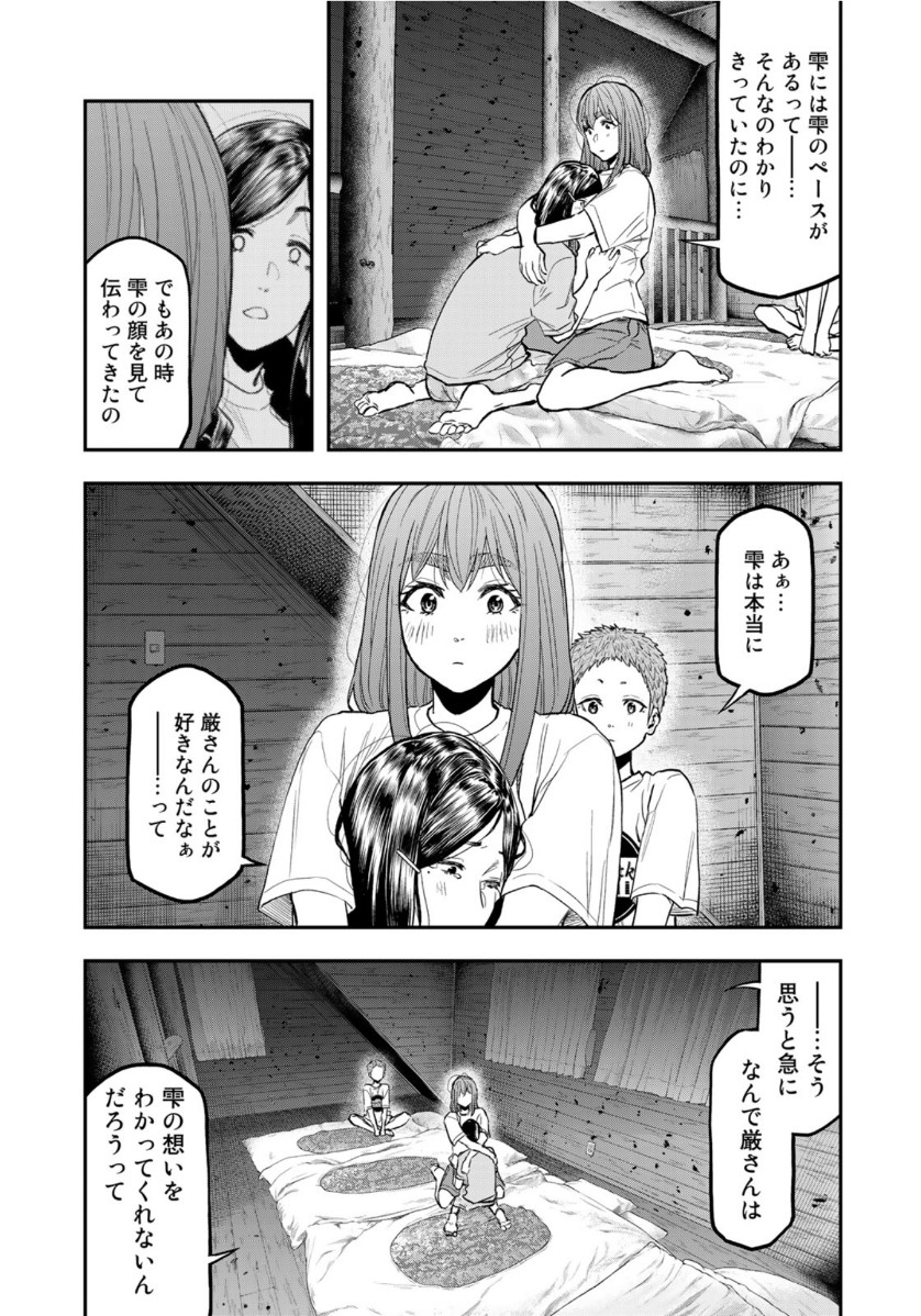 Futari Solo Camp - Chapter 51 - Page 19