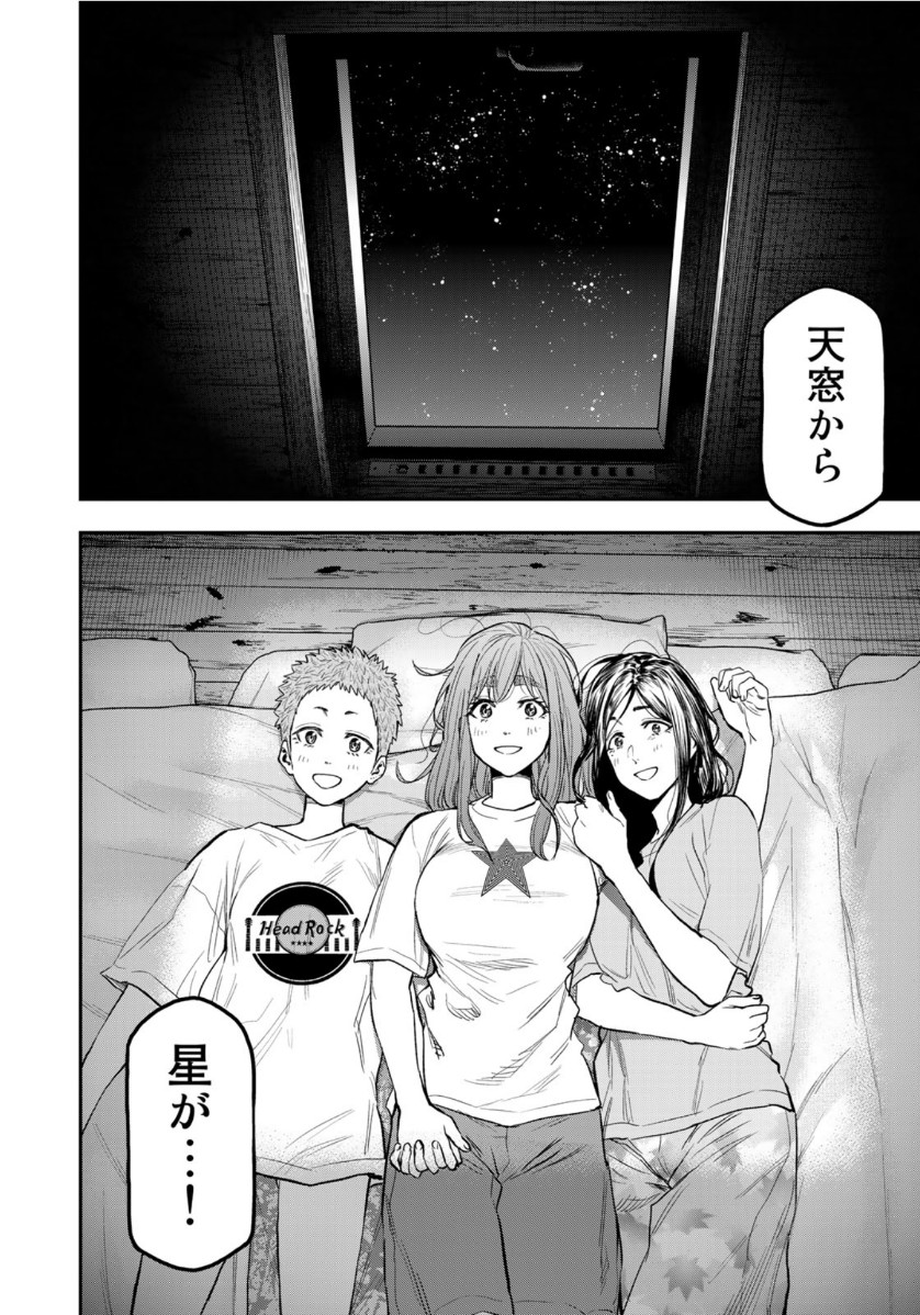 Futari Solo Camp - Chapter 51 - Page 22