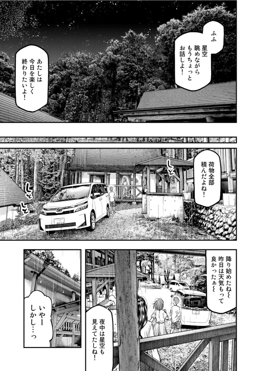 Futari Solo Camp - Chapter 51 - Page 23