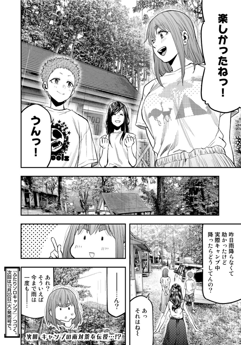 Futari Solo Camp - Chapter 51 - Page 24