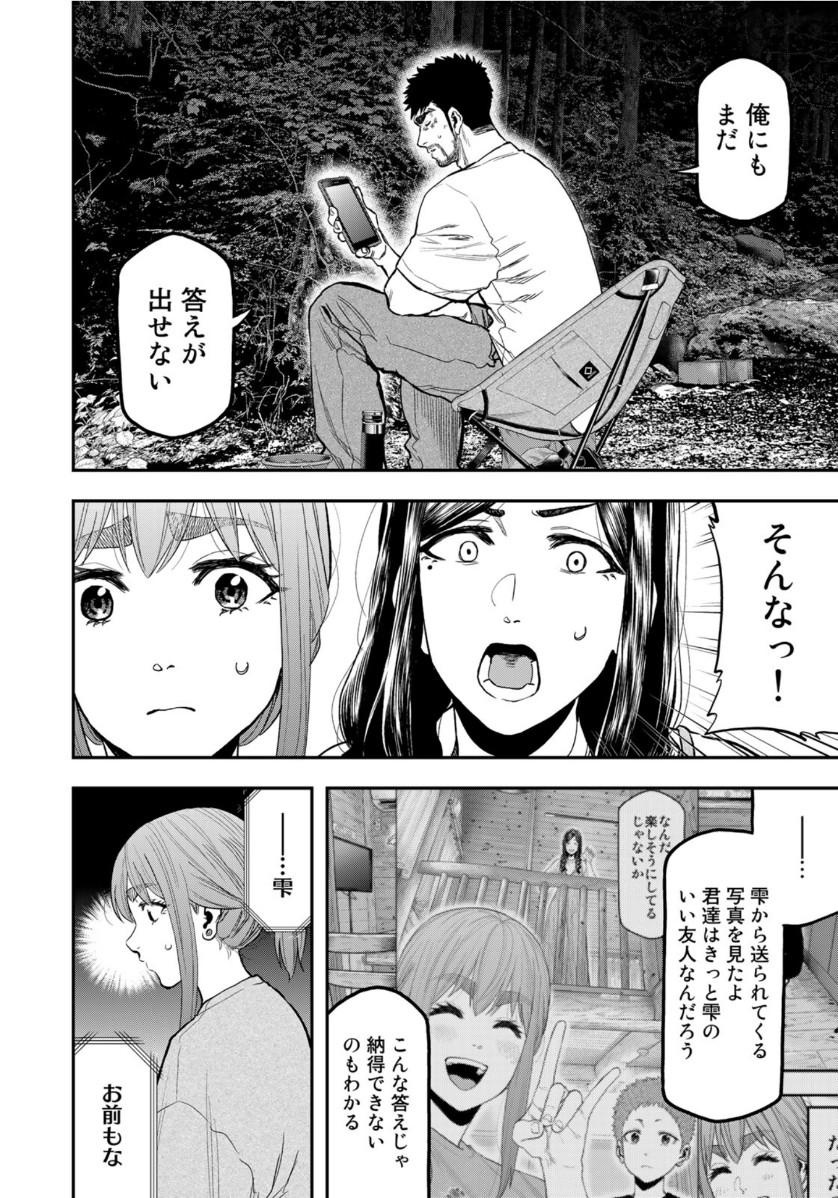 Futari Solo Camp - Chapter 51 - Page 4
