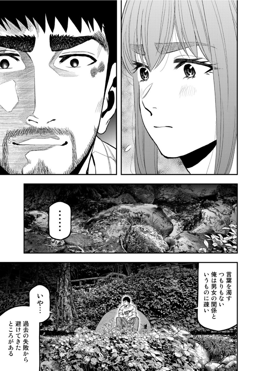 Futari Solo Camp - Chapter 51 - Page 5