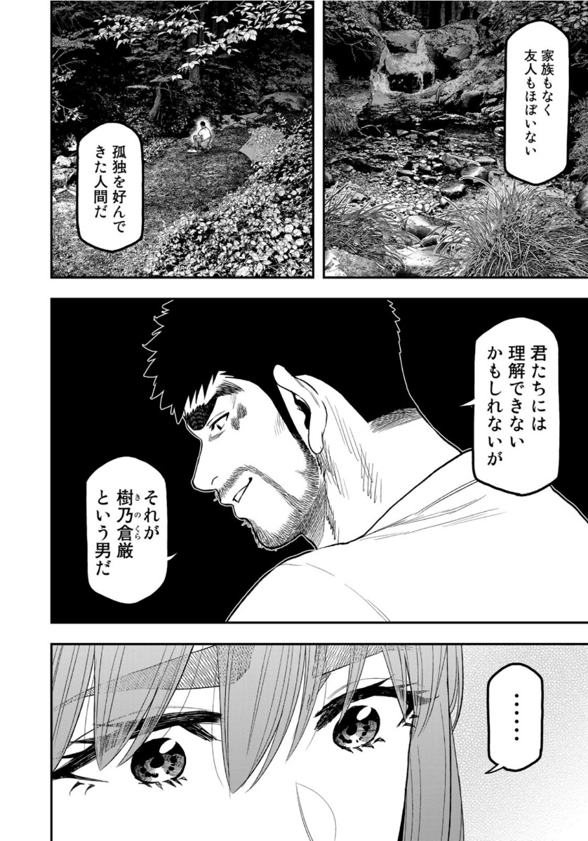Futari Solo Camp - Chapter 51 - Page 6