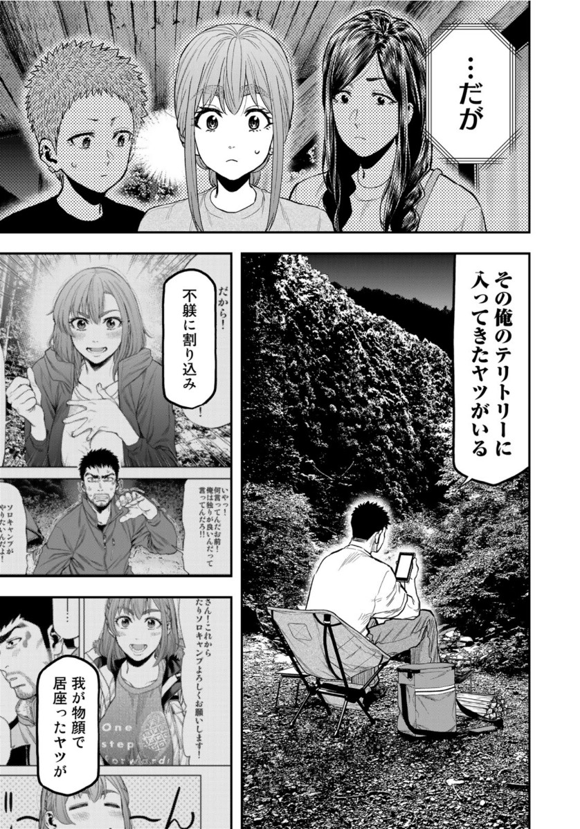 Futari Solo Camp - Chapter 51 - Page 7