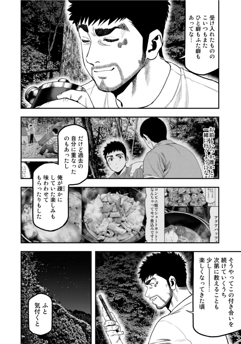Futari Solo Camp - Chapter 51 - Page 8