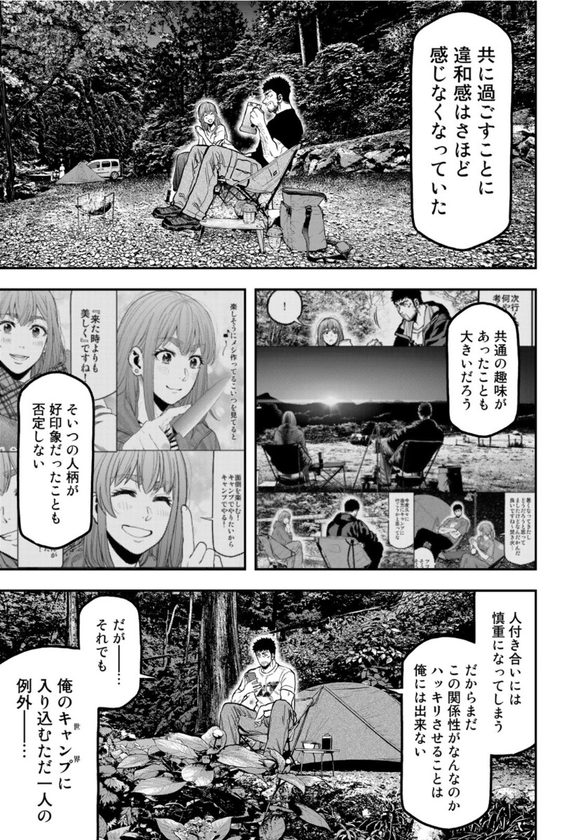 Futari Solo Camp - Chapter 51 - Page 9