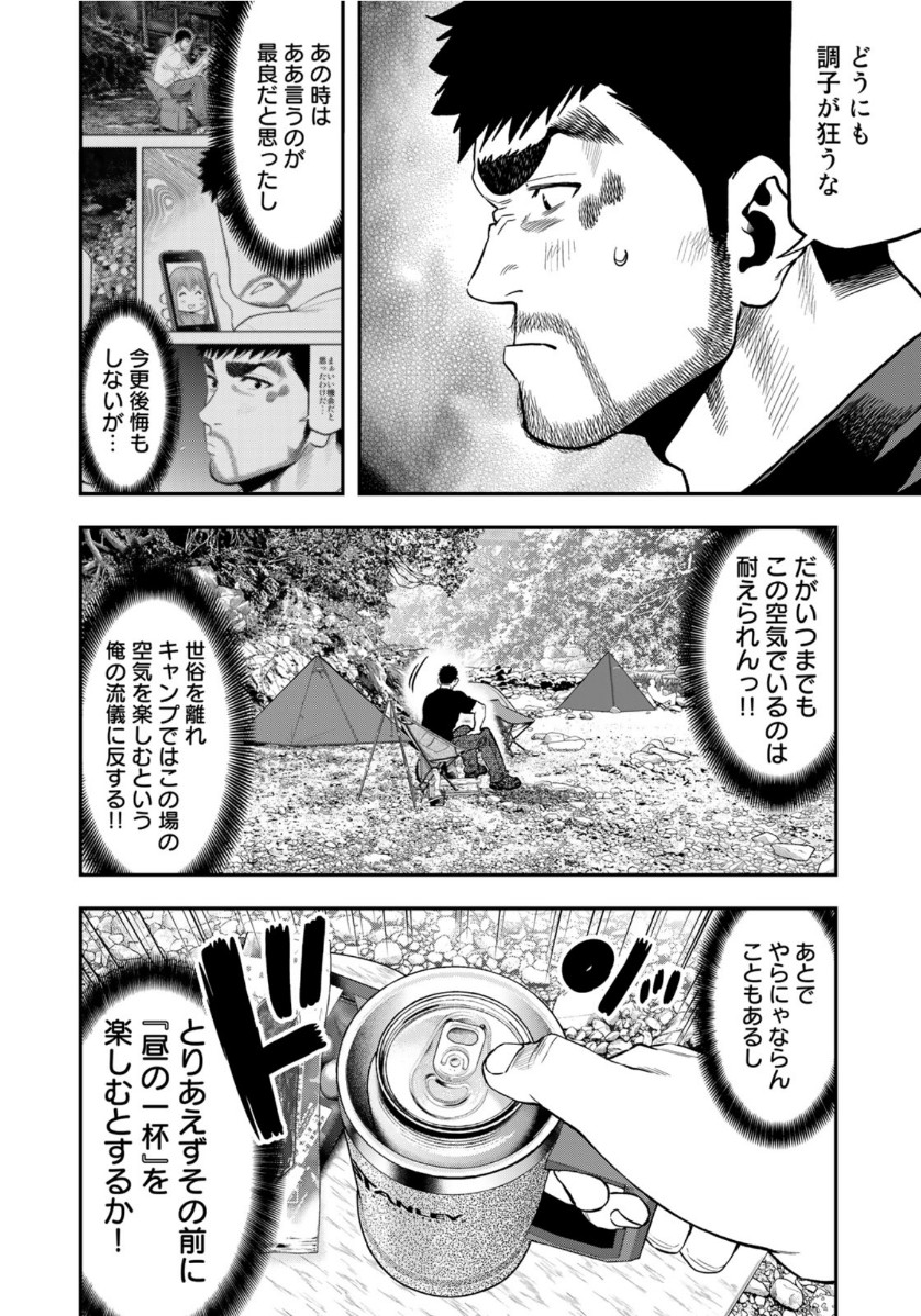 Futari Solo Camp - Chapter 52 - Page 10