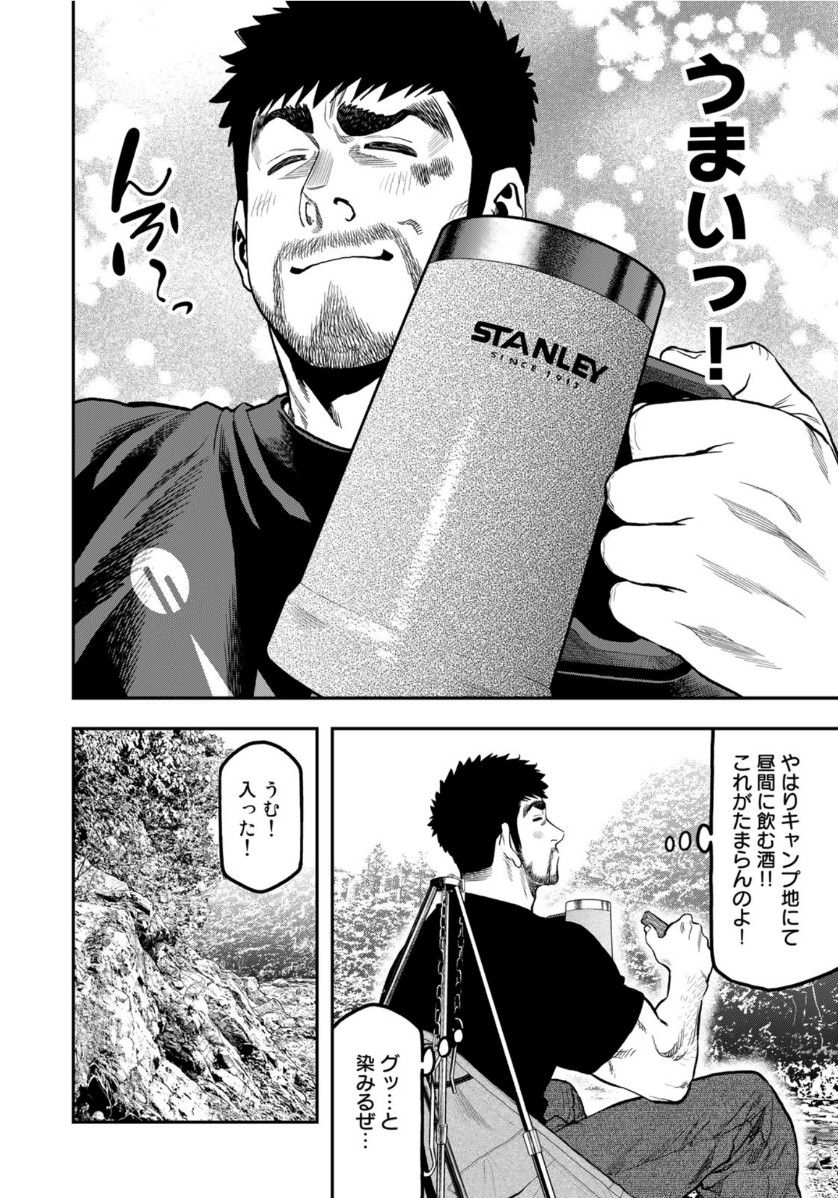 Futari Solo Camp - Chapter 52 - Page 12