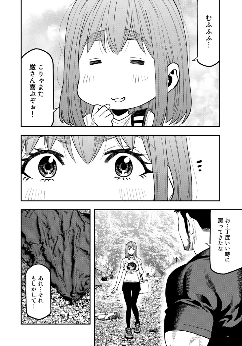 Futari Solo Camp - Chapter 52 - Page 14