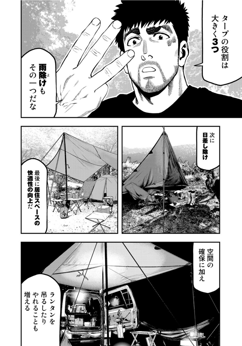 Futari Solo Camp - Chapter 52 - Page 16
