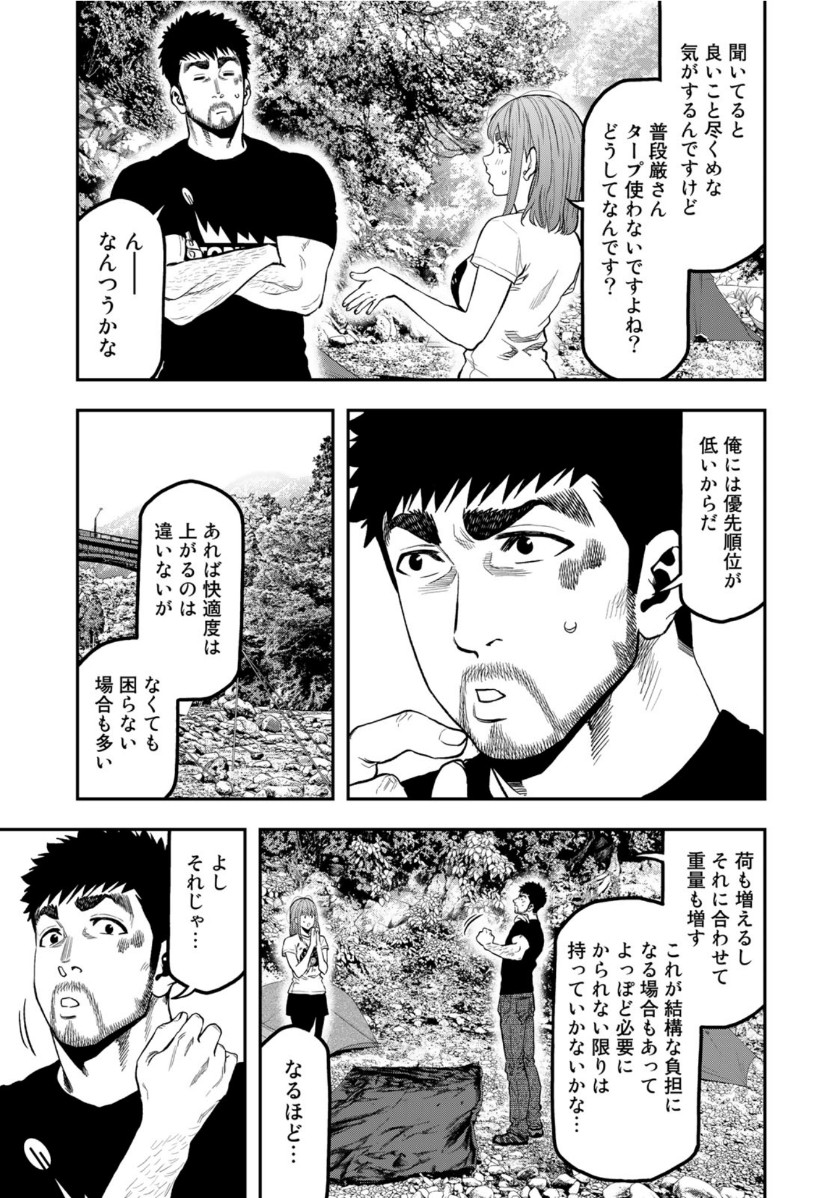Futari Solo Camp - Chapter 52 - Page 17