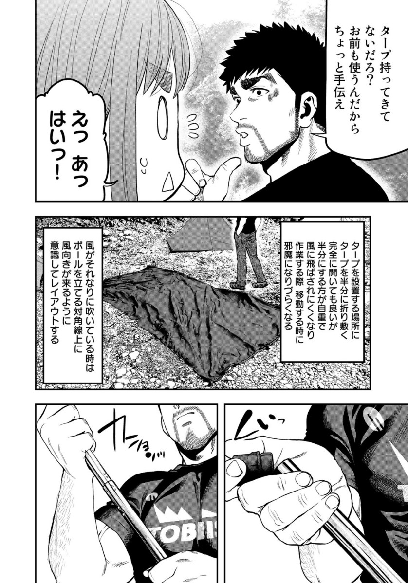 Futari Solo Camp - Chapter 52 - Page 18