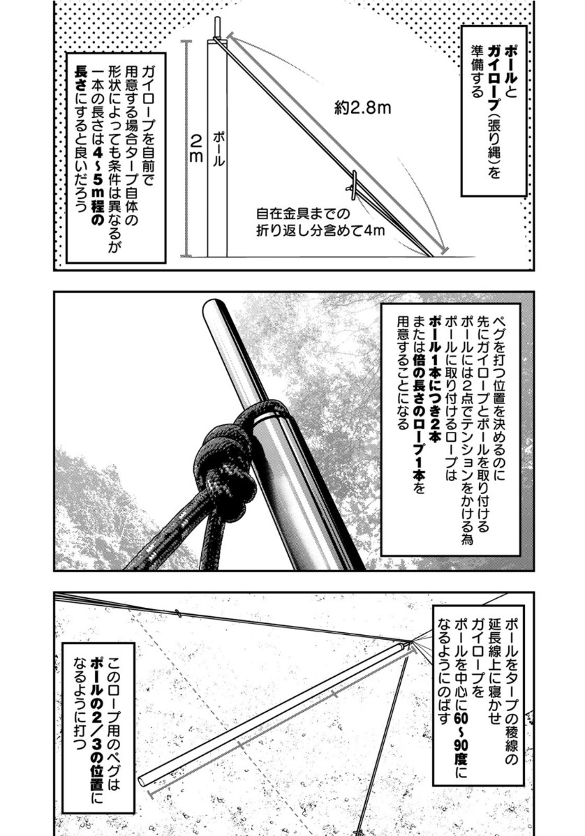 Futari Solo Camp - Chapter 52 - Page 19