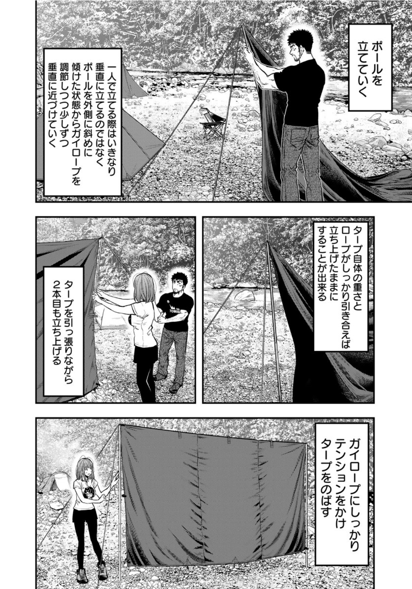 Futari Solo Camp - Chapter 52 - Page 20