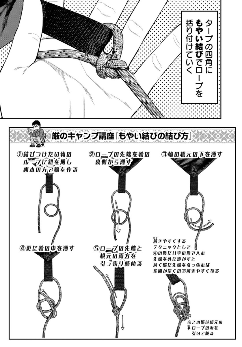 Futari Solo Camp - Chapter 52 - Page 21