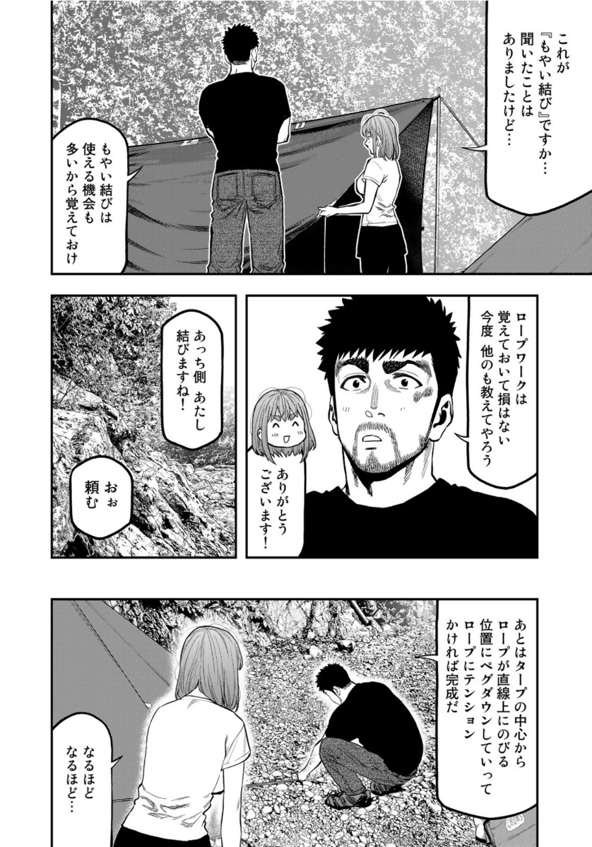 Futari Solo Camp - Chapter 52 - Page 22