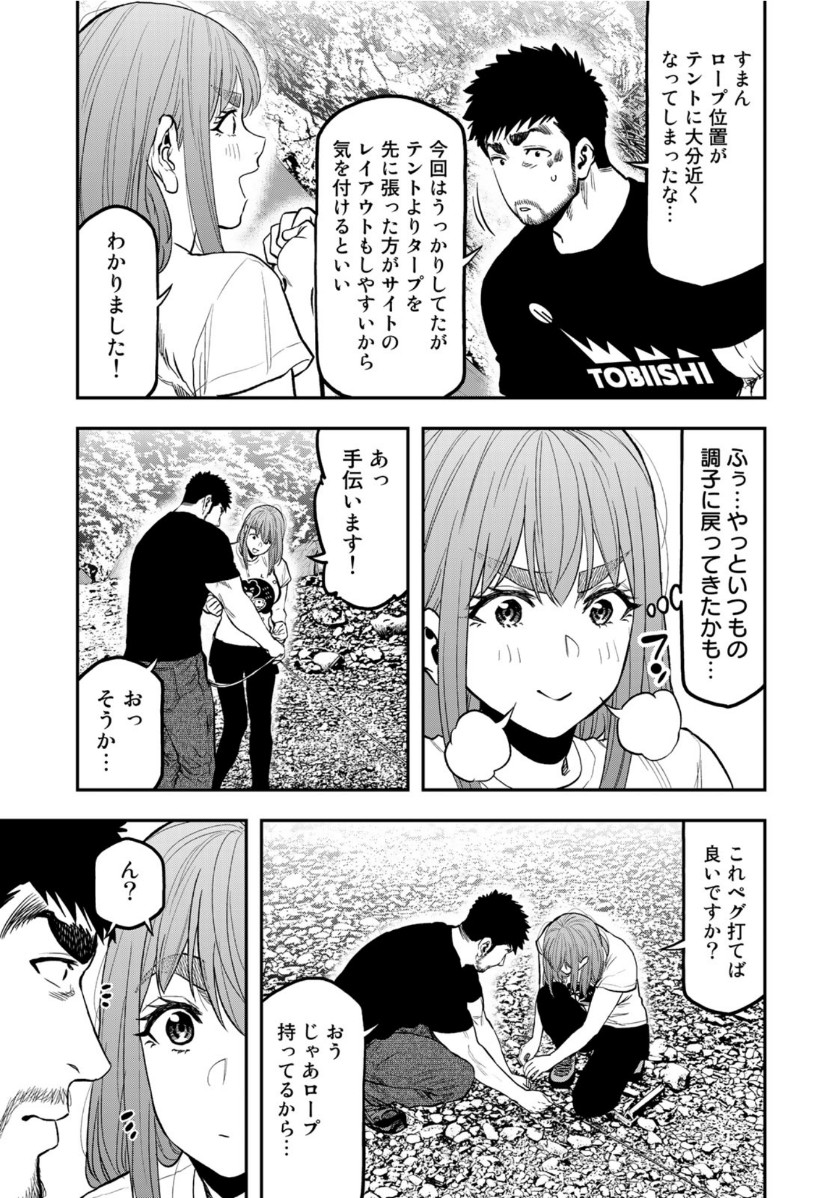 Futari Solo Camp - Chapter 52 - Page 23