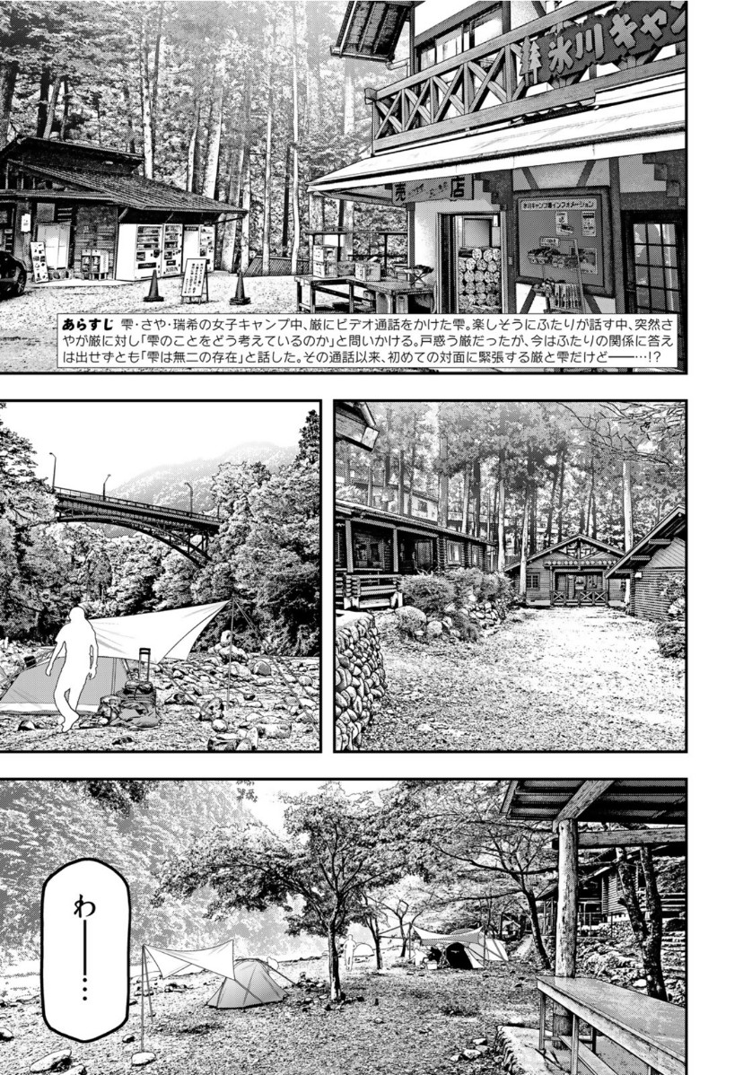 Futari Solo Camp - Chapter 52 - Page 3