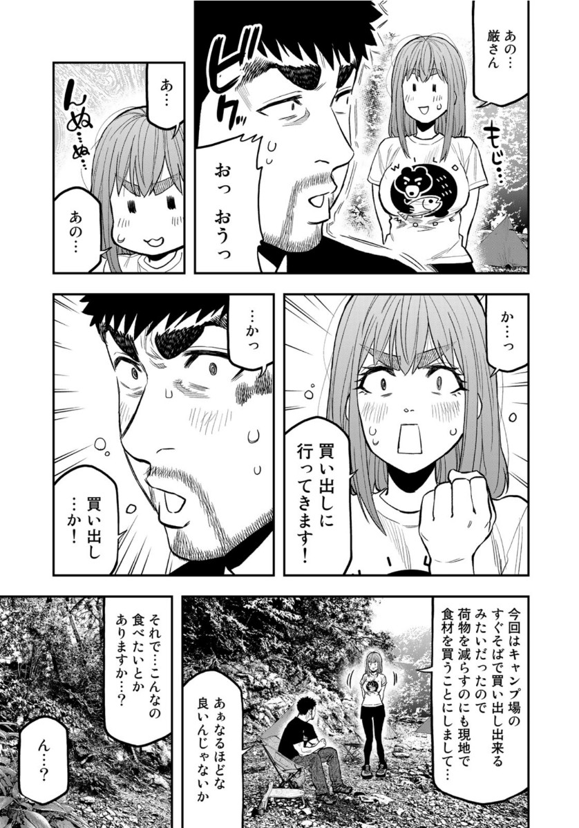 Futari Solo Camp - Chapter 52 - Page 7