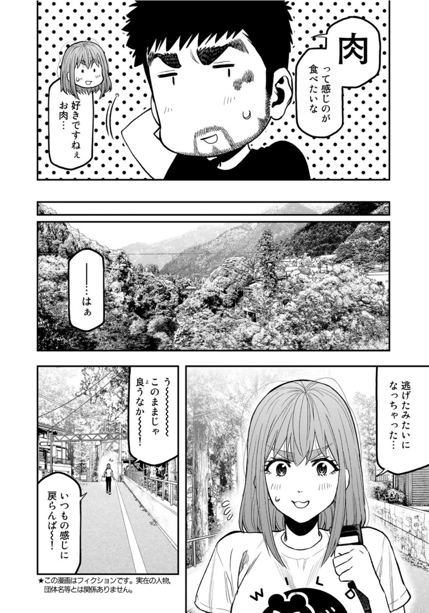 Futari Solo Camp - Chapter 52 - Page 8