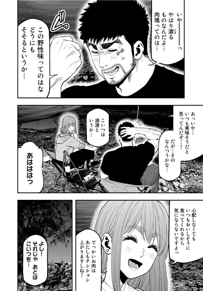 Futari Solo Camp - Chapter 53 - Page 10