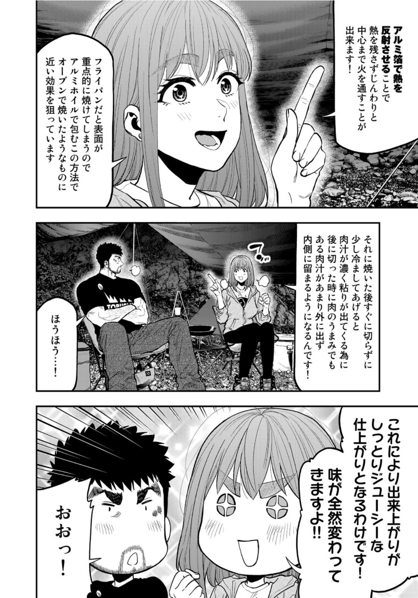 Futari Solo Camp - Chapter 53 - Page 12