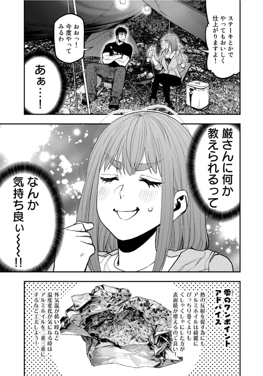 Futari Solo Camp - Chapter 53 - Page 13