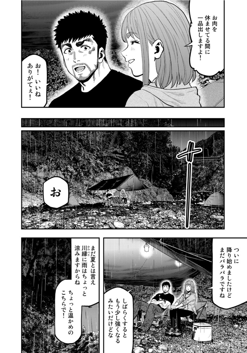 Futari Solo Camp - Chapter 53 - Page 14