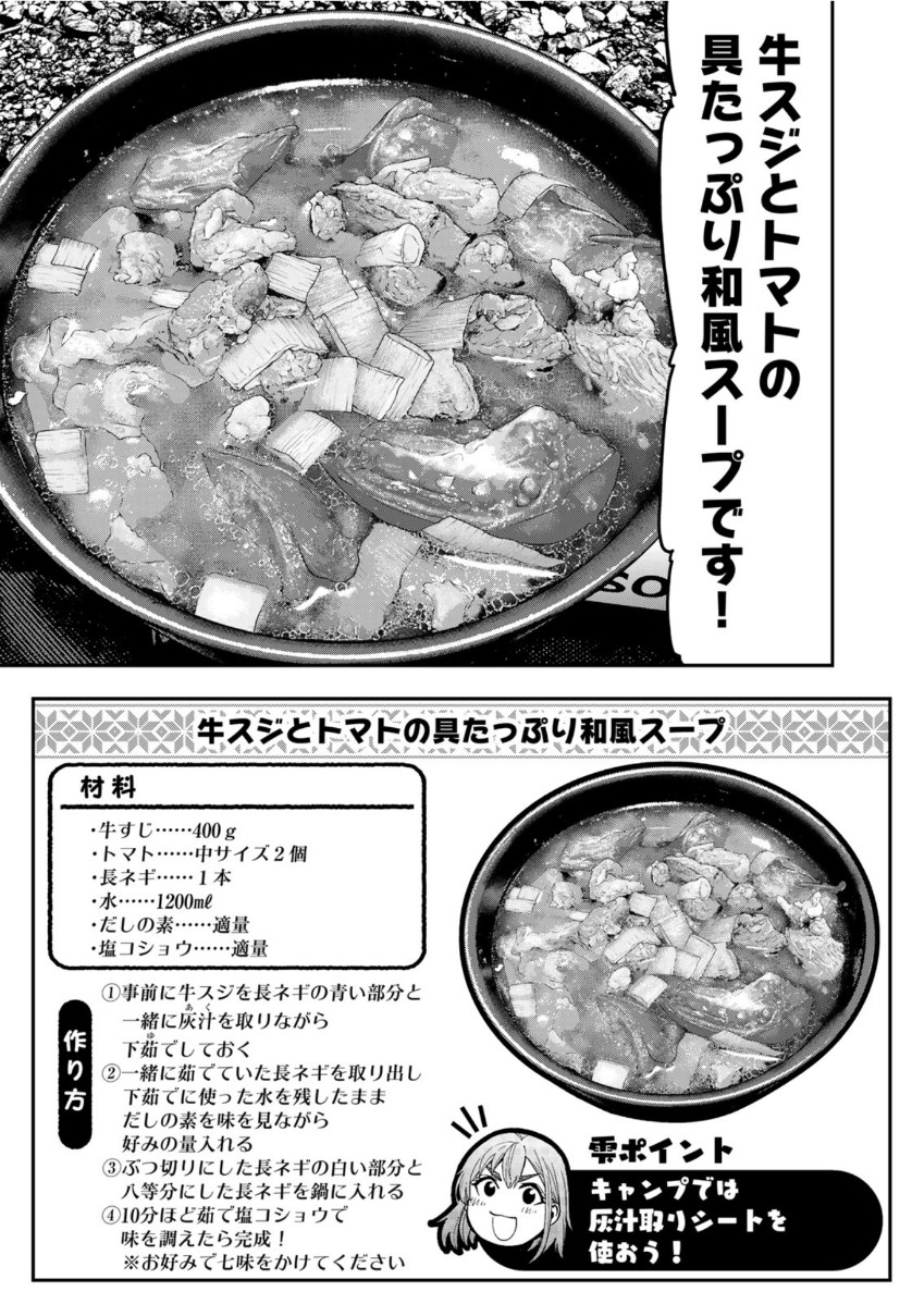 Futari Solo Camp - Chapter 53 - Page 15