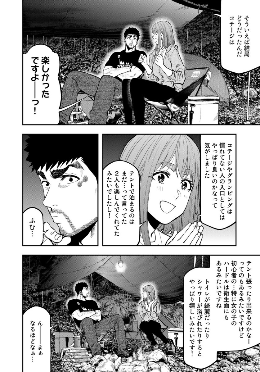Futari Solo Camp - Chapter 53 - Page 18