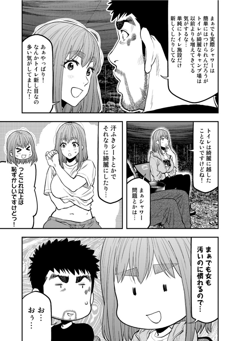 Futari Solo Camp - Chapter 53 - Page 19