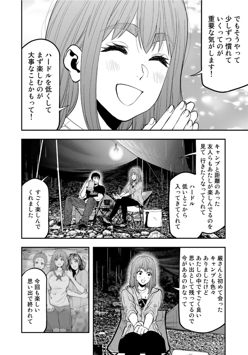 Futari Solo Camp - Chapter 53 - Page 20