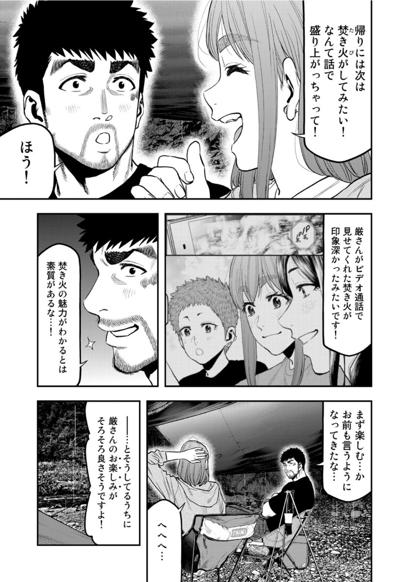 Futari Solo Camp - Chapter 53 - Page 21